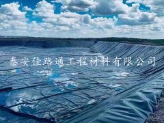 垃圾填埋場為何一定要用土工膜鋪設(shè)？